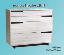Комод Альфа Прайм ДСП (висувні ящики без ручок)