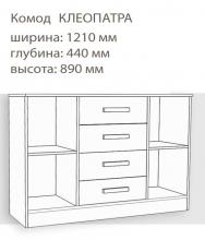 Комод Феникс Клеопатра (детали изнутри)