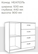 Комод Феникс Неаполь