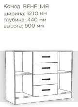 Комод Феникс Венеция