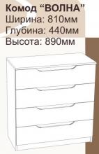 Комод Феникс Волна