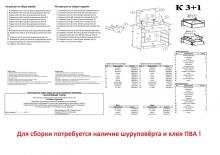 Комод с зеркалом в спальню Пехотин Трюмо - 4 (деталировка)