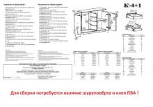 Комод Пехотин К - 4/1 (деталіровка)