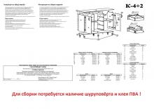 Комод Пехотин К - 4/2 МДФ (деталировка с размерами)