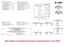Комод Пехотин К - 600 МДФ (деталировка)