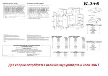Комод с полками для прихожей Пехотин К-3+5 (деталировка)