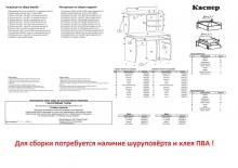 Компьютерный стол Пехотин Каспер (деталировка)