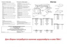 Компьютерный стол Пехотин Пегас (деталировка)