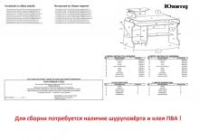 Стол для компьютера недорогой Пехотин Юпитер (деталировка)