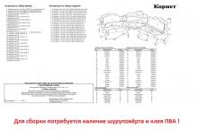 Кухонний куточок Пехотин Корнет (деталировка)