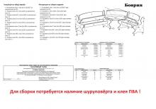 Кухонний куточок Пехотин Боярин (деталировка)