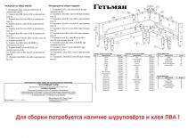 Кухонний куточок Пехотин Гетьман (деталировка)