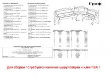 Кухонний куточок Пехотин Граф (деталировка)