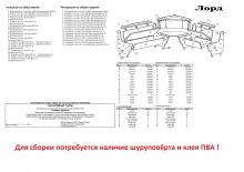 Кухонний куточок Пехотин Лорд (деталировка)