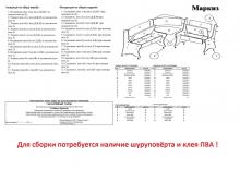Кухонний куточок Пехотин Маркіз (деталировка)