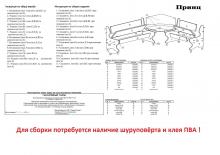 Кухонний куточок Пехотин Принц (деталировка)