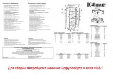 Пенал - вітрина Пехотин Камелот ПС - 40 (схема складання)