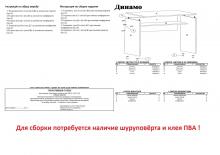 Письмовий стіл Пехотин Динамо (деталіровка)