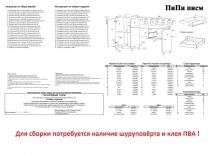 Прямий письмовий стіл Пехотин Пі - Пі (деталіровка)