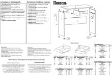 Письмовий стіл Пехотин Піксель (cхема складання)