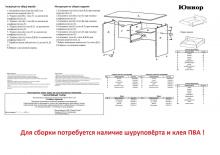 Письмовий стіл Пехотин Юніор (деталіровка)