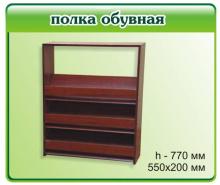 Полиця під взуття Альфа ДСП