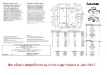 Передпокій Пехотин Альпіна (деталировка)