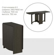 Стіл - книжка Фенікс К - 1