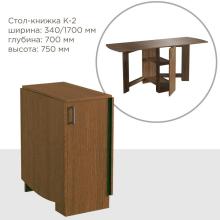 Стіл - книжка Фенікс К - 2