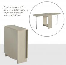 Стіл - книжка Фенікс К - 3