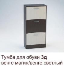 Галошница для обуви Феникс 3Д