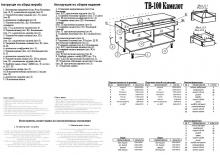 Тумба під ТВ Пехотин Камелот 100 (схема складання)