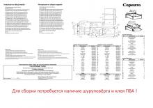 Тумба під ТВ Пехотин Соренто (деталіровка)