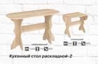 Кухонний стіл Пехотин розкладний - 2 (розміри)